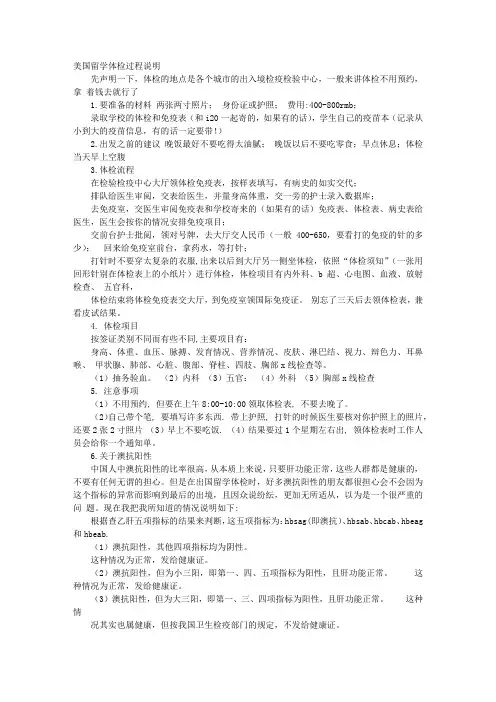 留学英文体检报告