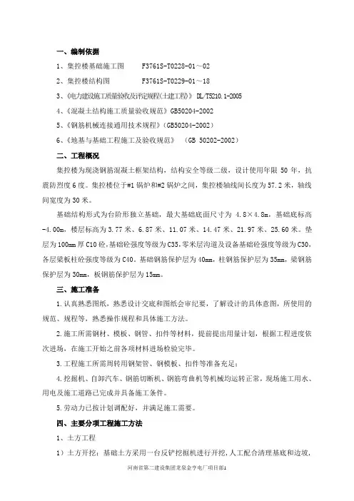集控楼施工方案