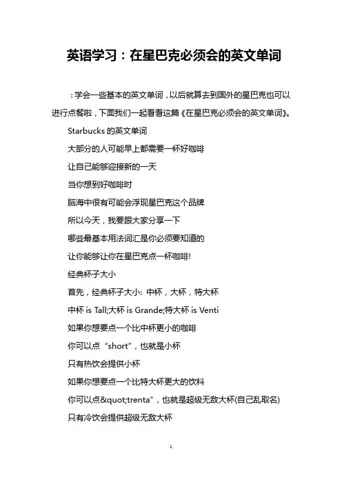 英语学习：在星巴克必须会的英文单词