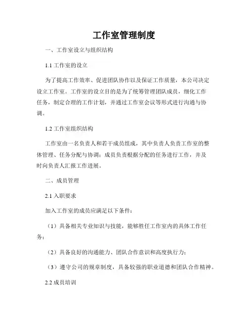 工作室管理制度