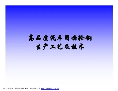 齿轮钢