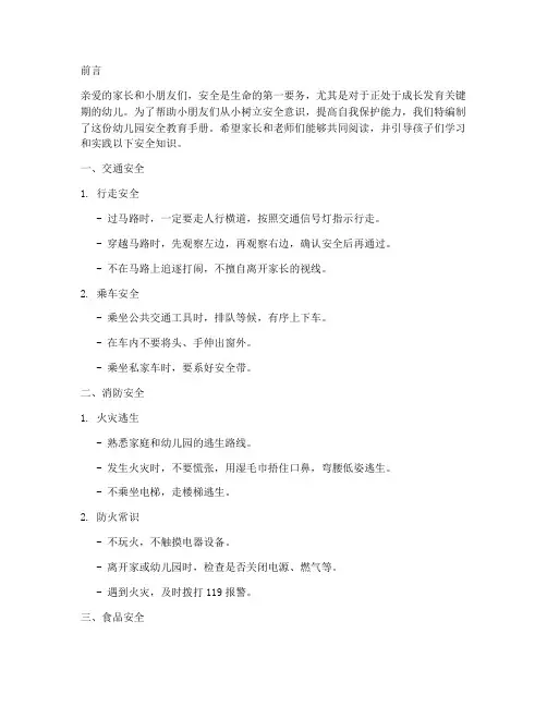 安全教育手册_幼儿园