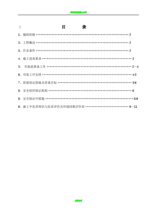 钢屋架安装施工吊装方案