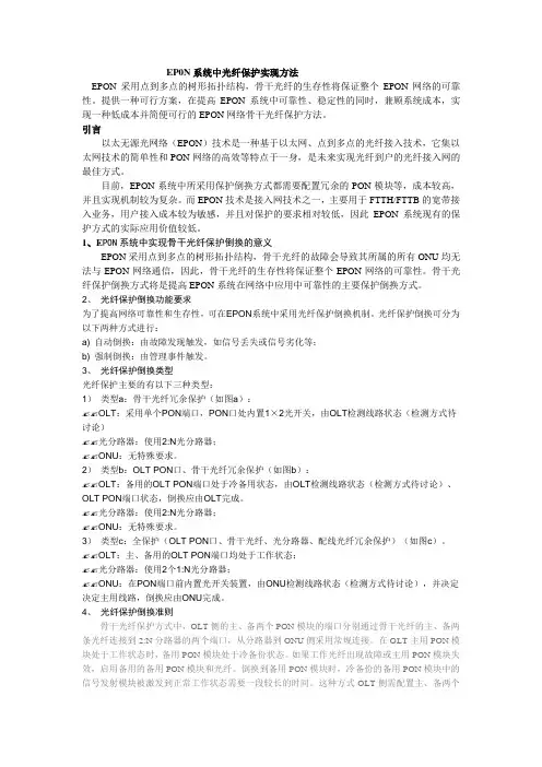 光纤保护倒换功能