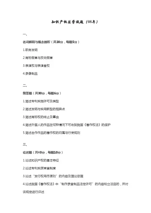 华东政法大学知识产权法学研究生入学考试历年真题