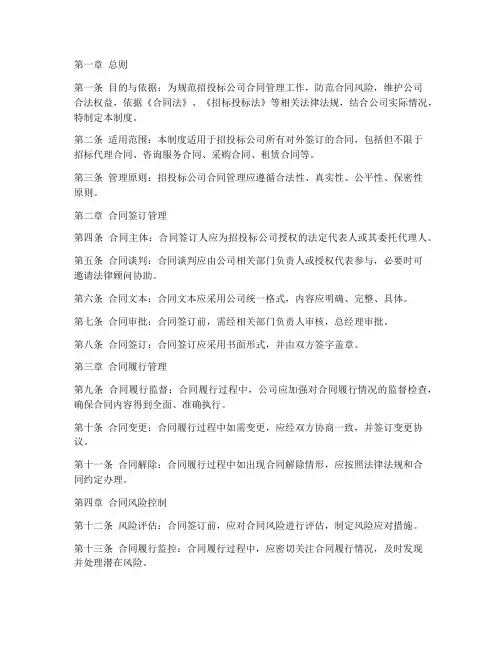 招投标公司合同管理制度