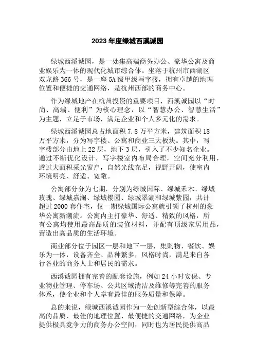 2023年度绿城西溪诚园