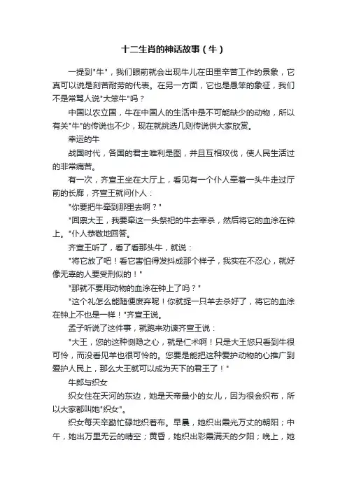 十二生肖的神话故事（牛）