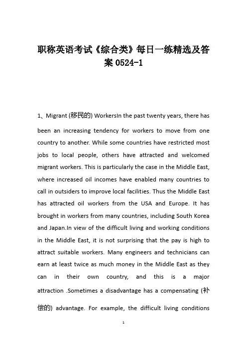 职称英语考试《综合类》每日一练精选及答案0524-1