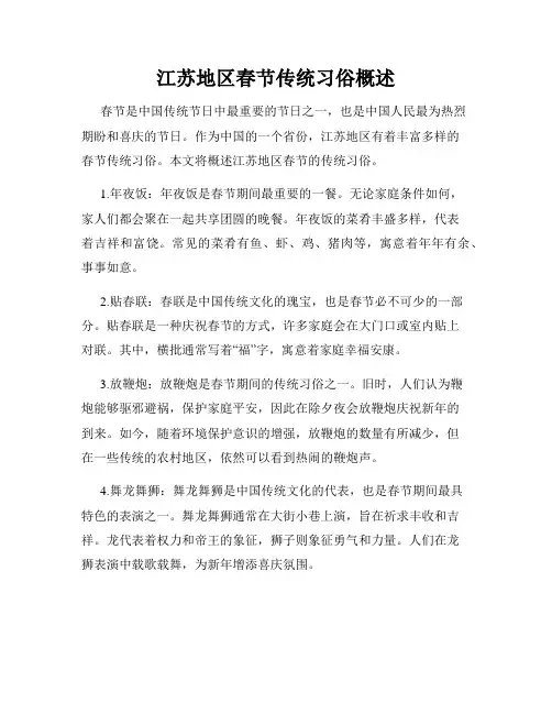 江苏地区春节传统习俗概述