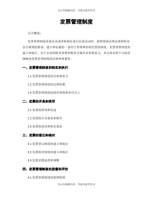 发票管理制度