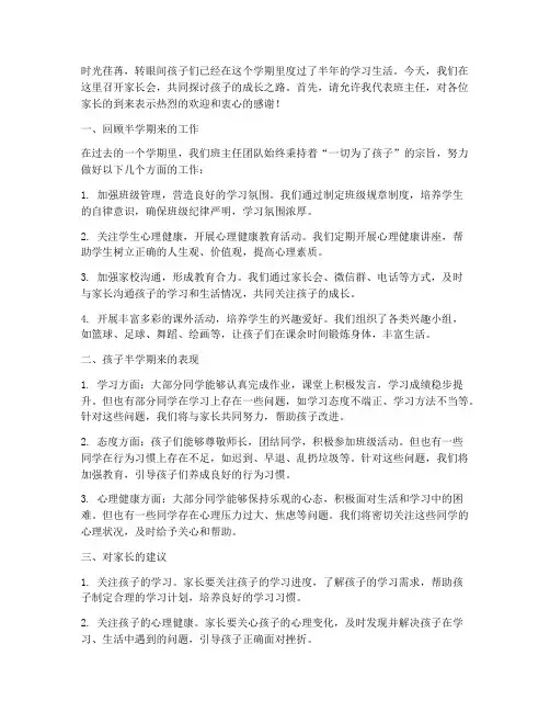 陪伴家长会班主任发言稿