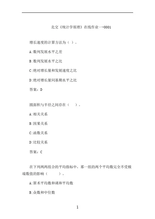 北交《统计学原理》在线作业一-0001