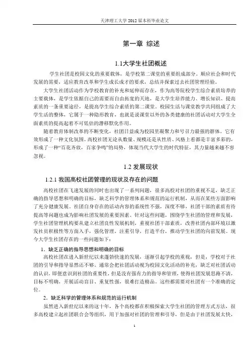 社团管理系统 正文