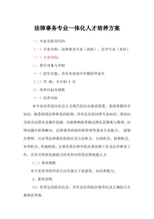 法律事务人才培养方案讲述讲解