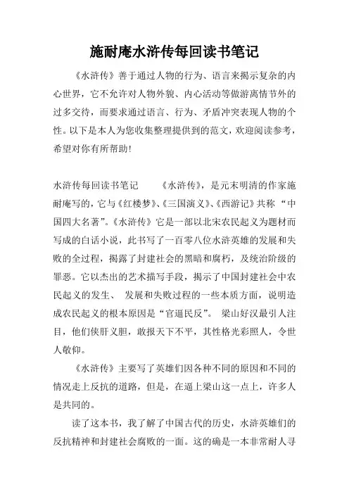 施耐庵水浒传每回读书笔记