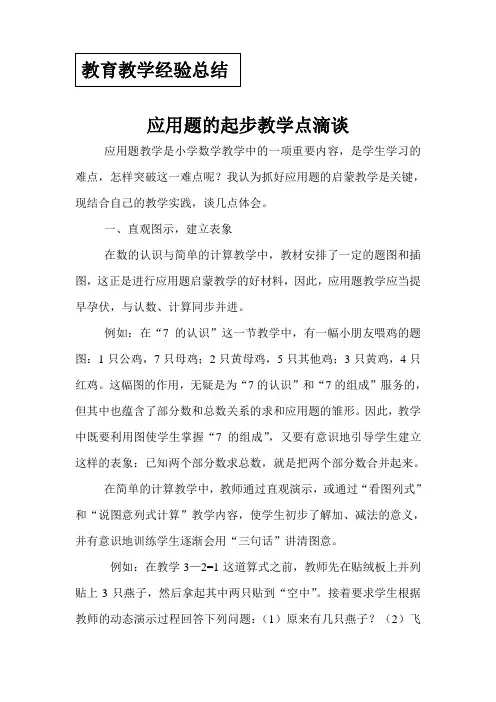 应用题的起步教学点滴谈