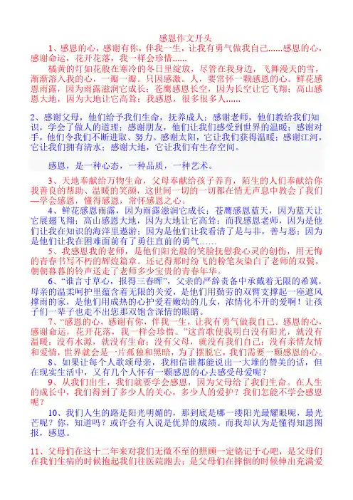 感恩作文开头