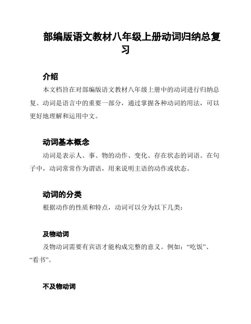 部编版语文教材八年级上册动词归纳总复习