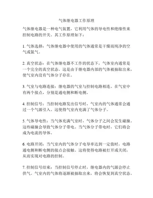 气体继电器工作原理