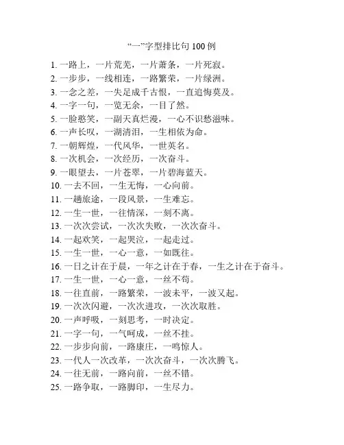 “一”字型排比句100例