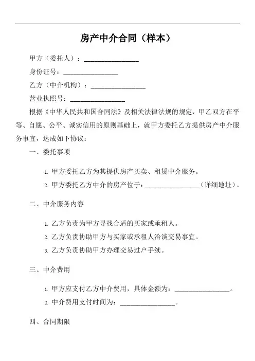 房产中介合同管理制度