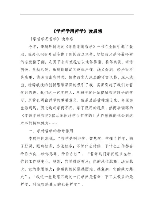 《学哲学用哲学》读后感