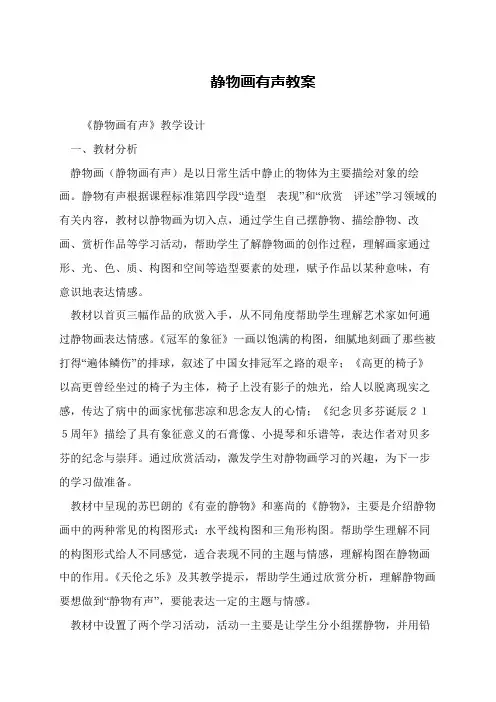 静物画有声教案