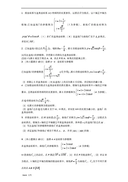 极坐标参数方程经典练习题带详细解答