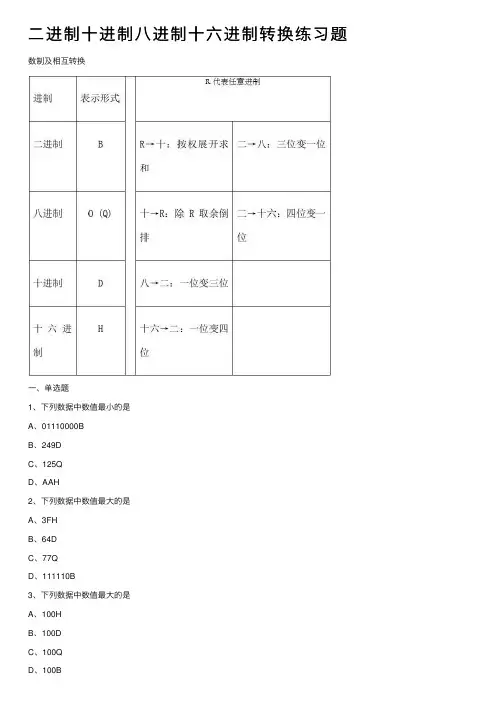 二进制十进制八进制十六进制转换练习题