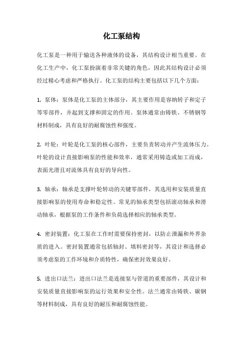 化工泵结构