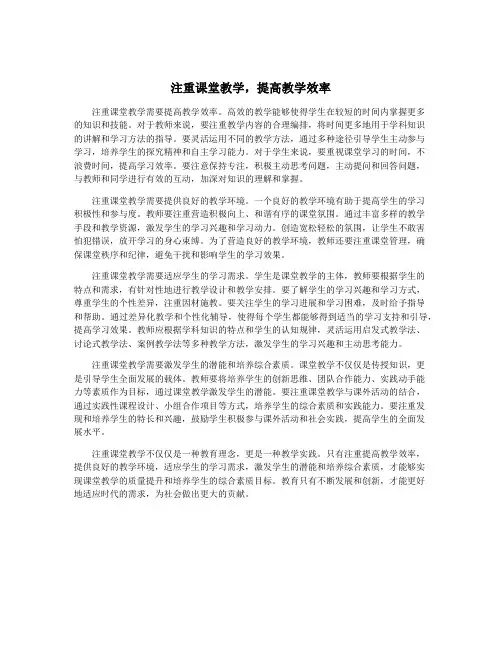 注重课堂教学,提高教学效率