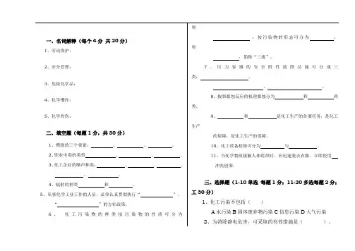 化工安全与环保试题