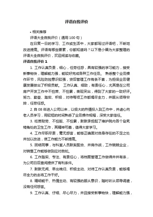 评语自我评价