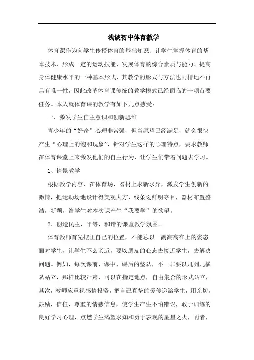 初中体育教学论文