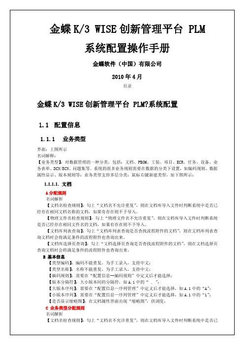 金蝶k3 wise创新管理平台 plm v2 系统配置操作手册