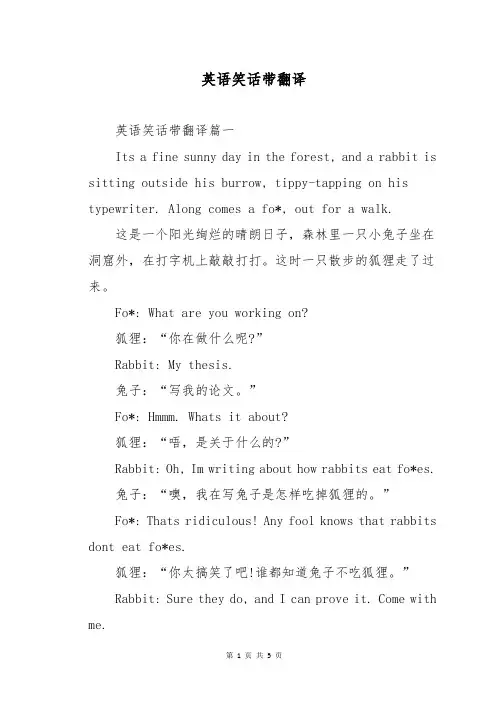 英语笑话带翻译