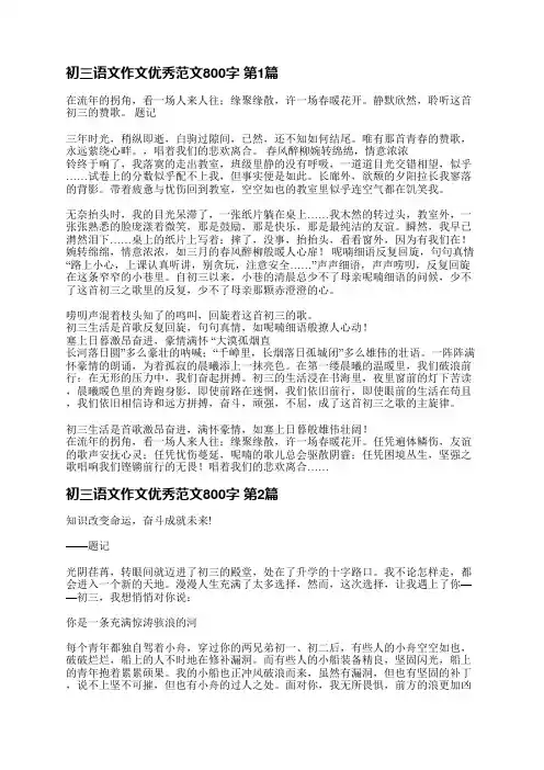 初三语文作文优秀范文800字(热门10篇)