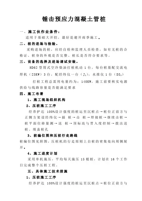 (锤击)预应力混凝土管桩施工方案(锤击)111