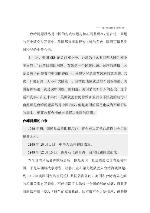 台湾问题观后感