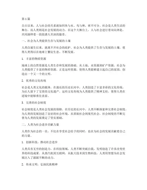 关于人与社会双向奔赴的作文(3篇)
