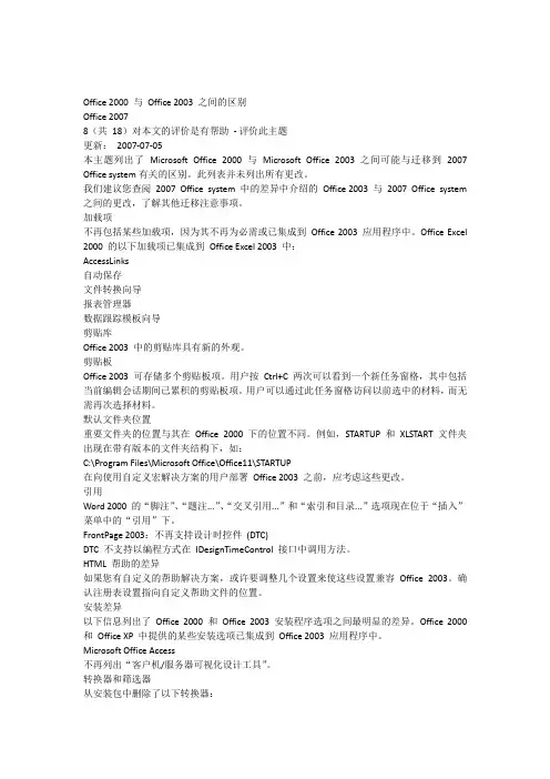 Office与Office之间的区别