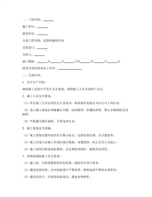 连锁块铺装安全技术交底模板