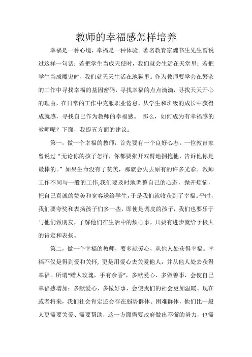教师的幸福感怎样培养