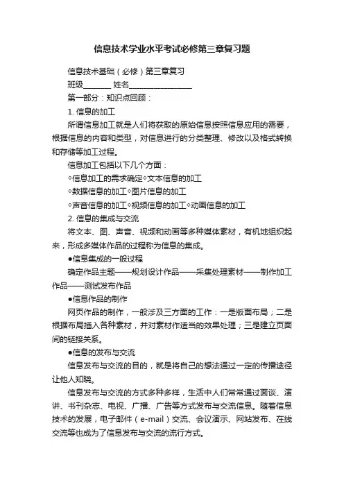 信息技术学业水平考试必修第三章复习题