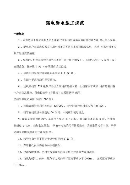 强电弱电工程布线施工规范