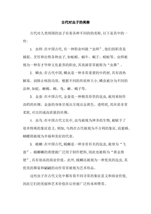 古代对虫子的美称