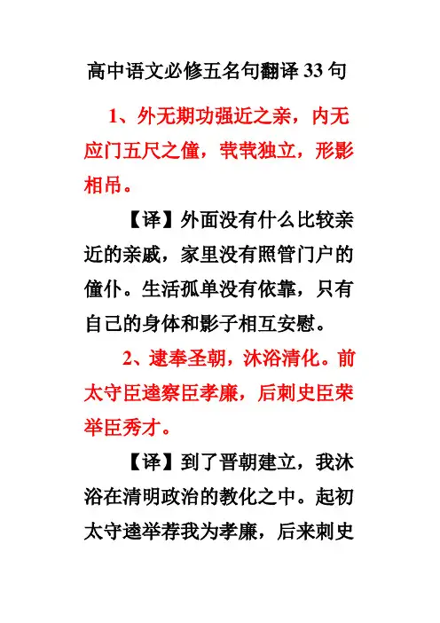 高中语文必修五名句翻译句