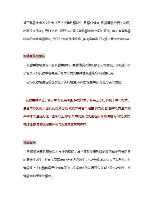 如何区别各类乳腺疾病？