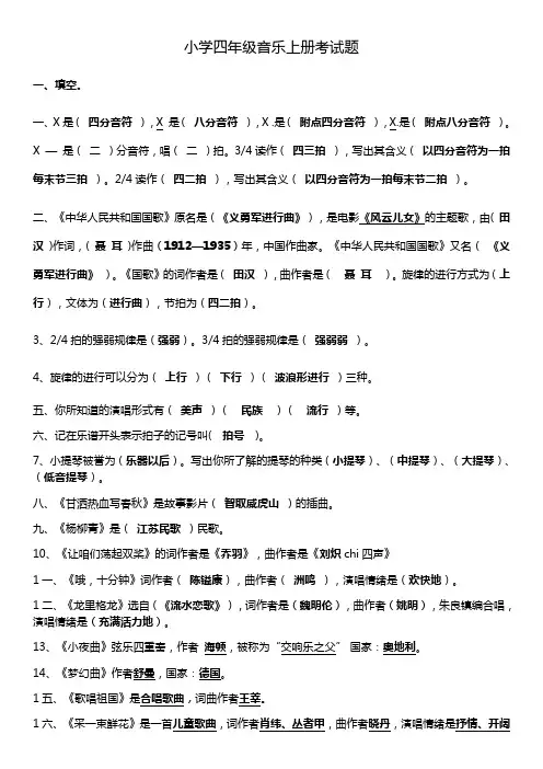 人音版小学四年级音乐上册考试题(含答案)